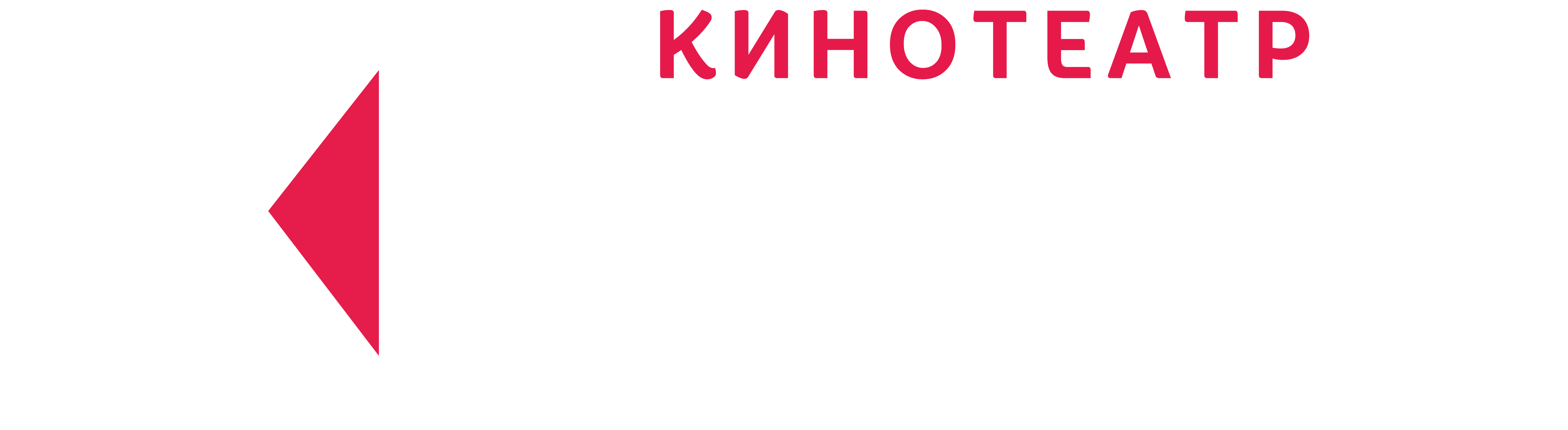 Кинотеатр «Кинолюкс» г. Липецк